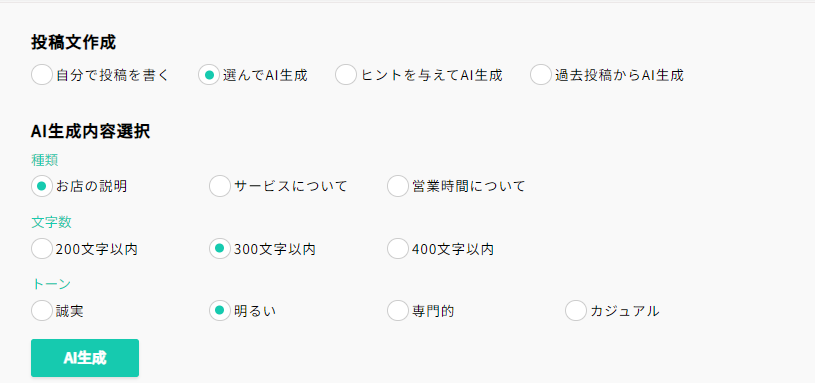 AI生成機能_投稿